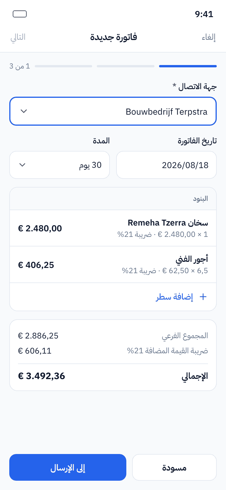 الفوترة في اليوم نفسه