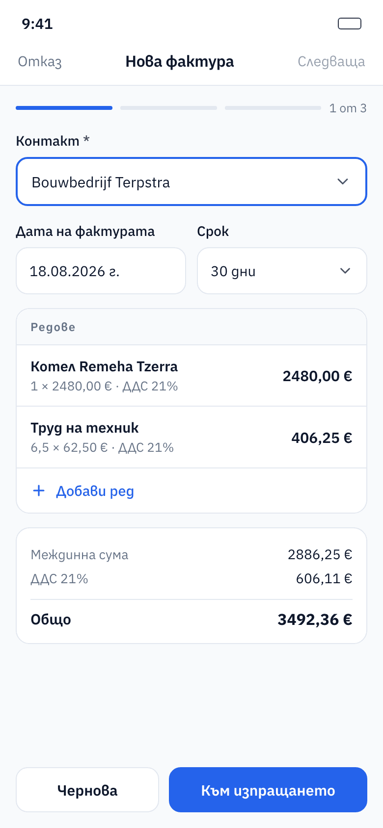 Фактурирано същия ден