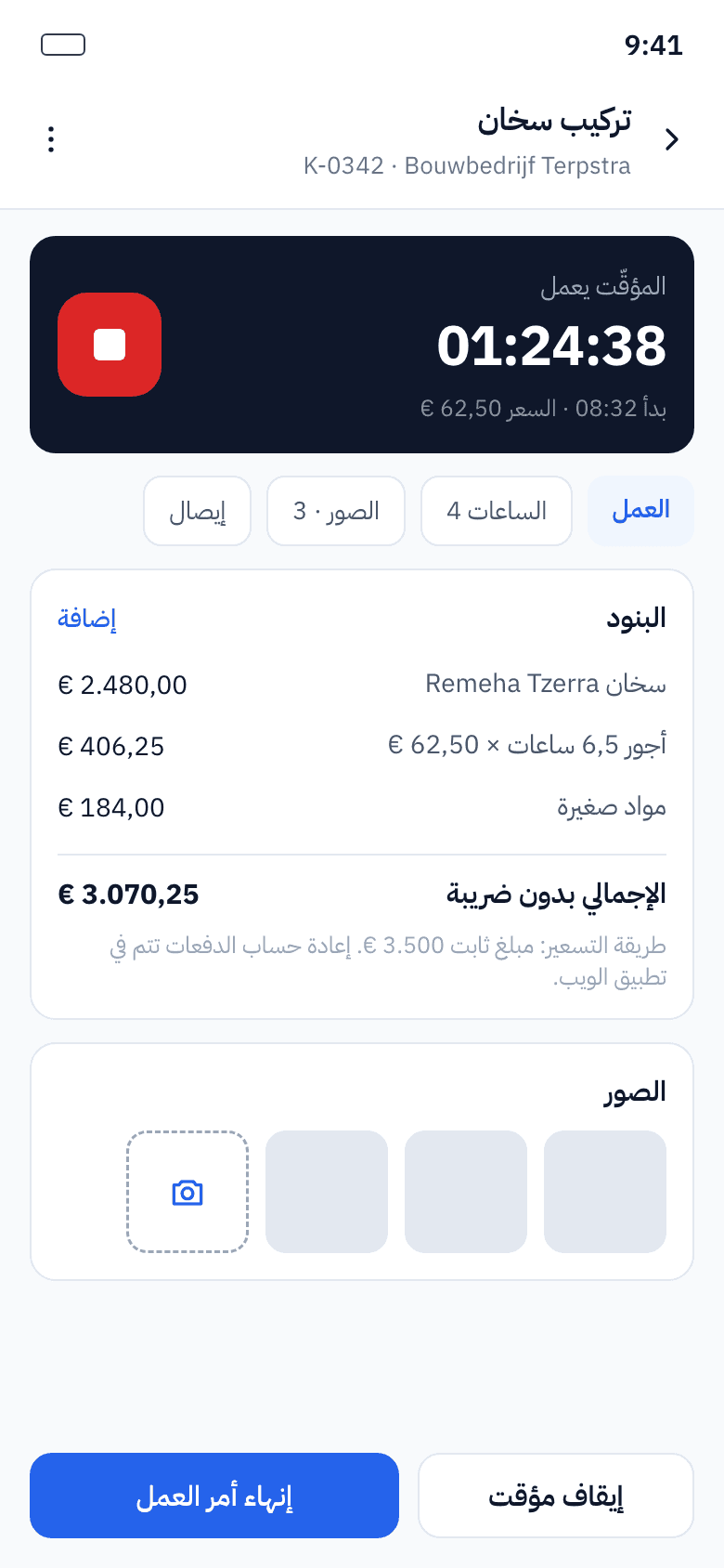 تفاصيل المهمة مع العنوان والساعات والمواد