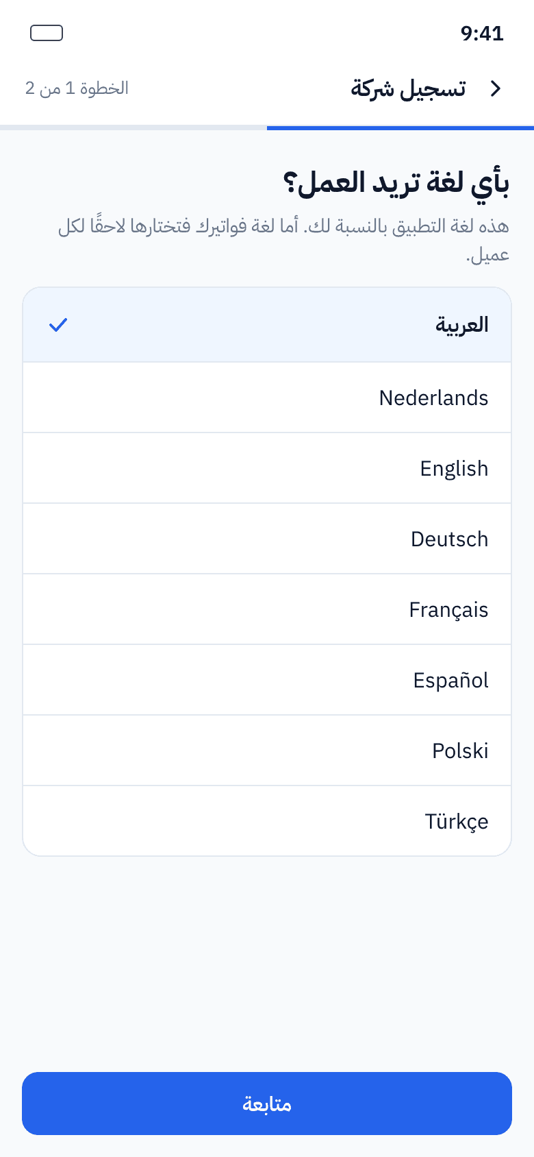 اختيار اللغة عند تسجيل الدخول