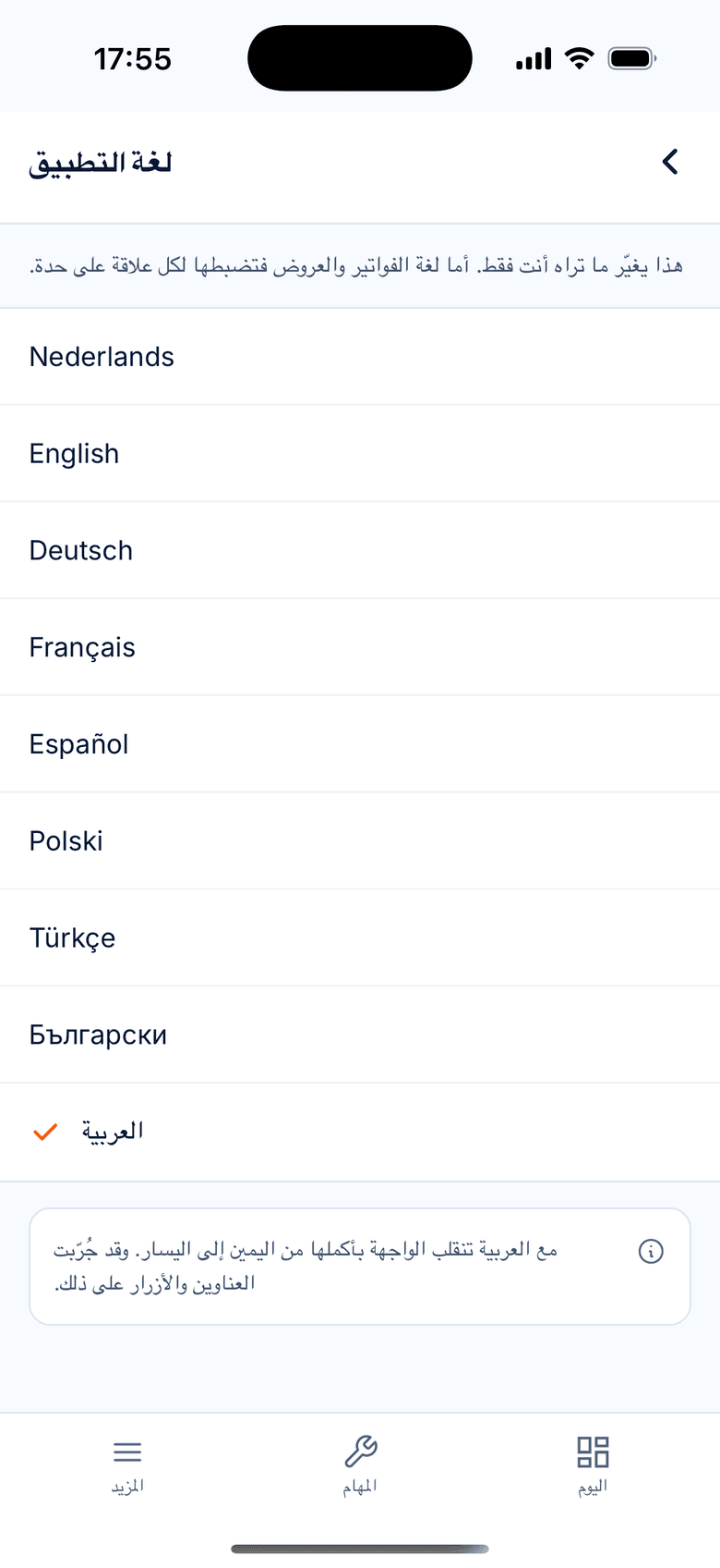 اختيار اللغة عند تسجيل الدخول