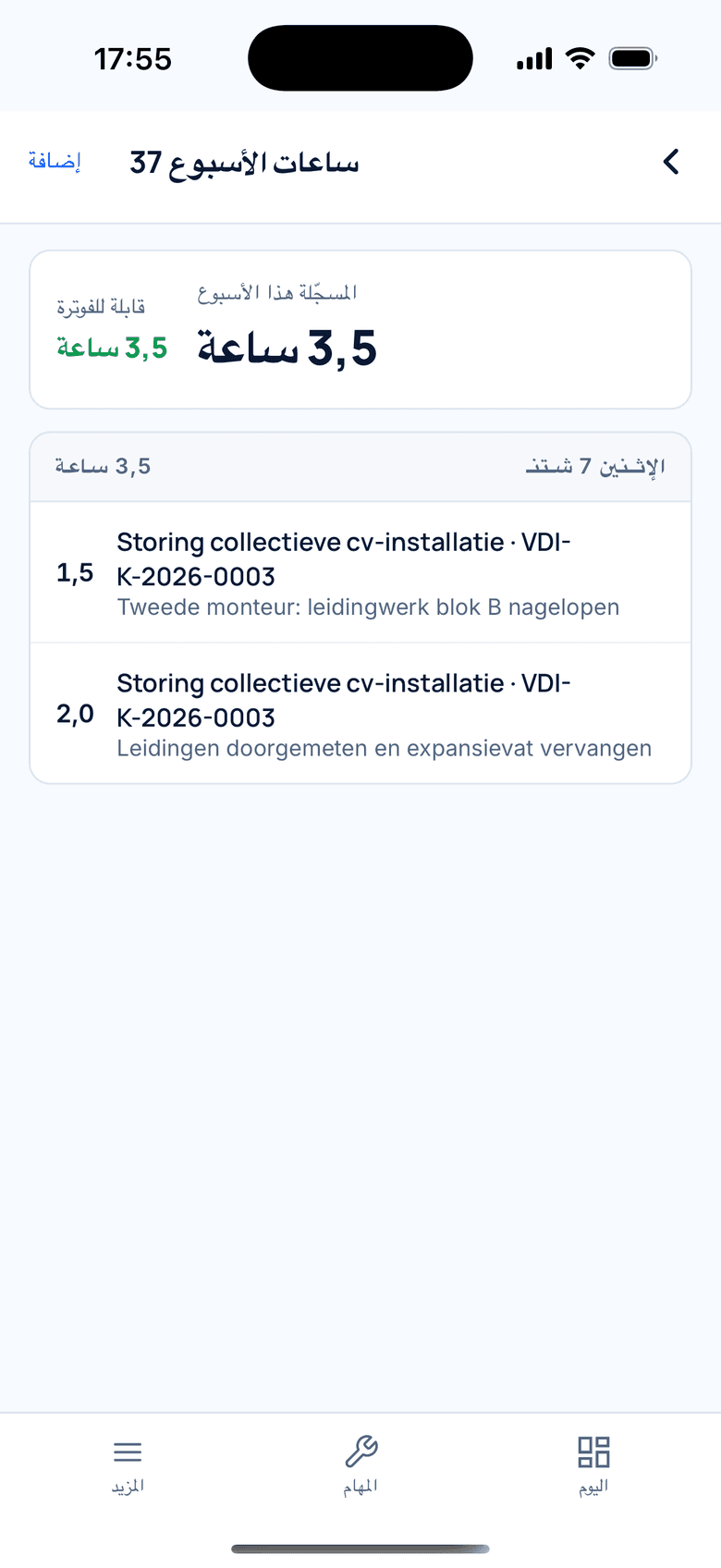 ملخص أسبوعي للساعات المسجلة لكل يوم