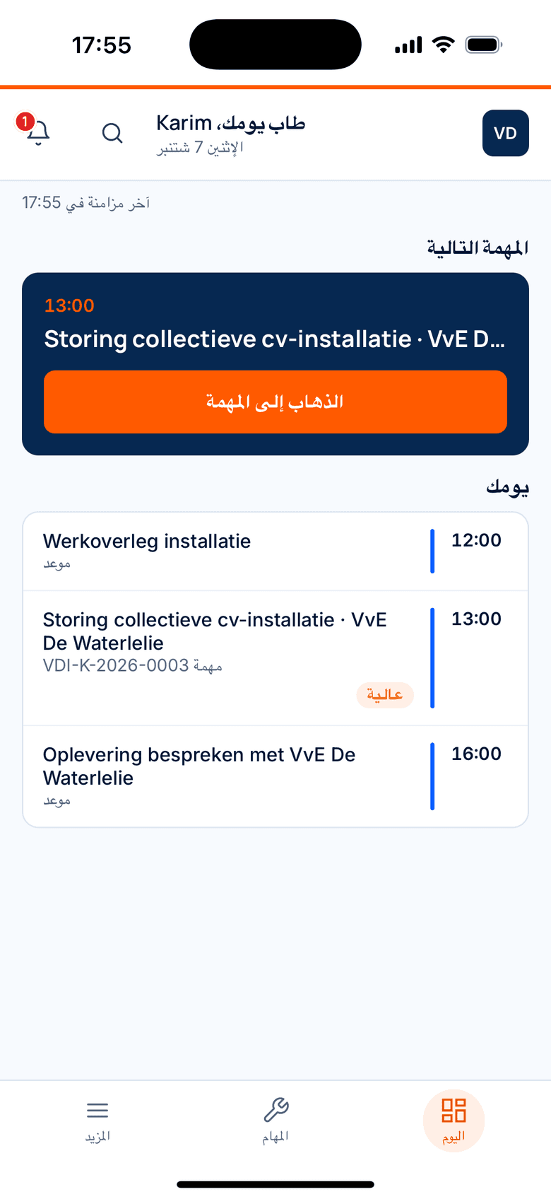 الشاشة الرئيسية للتطبيق: المبالغ المستحقة والتنبيهات وجدول اليوم