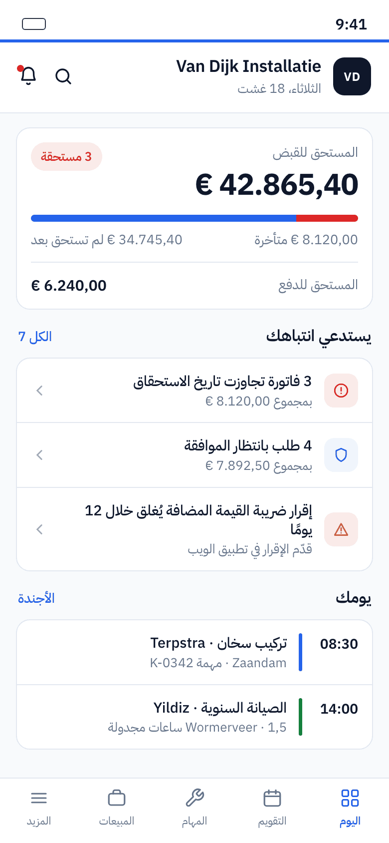 الشاشة الرئيسية للتطبيق: المبالغ المستحقة والتنبيهات وجدول اليوم