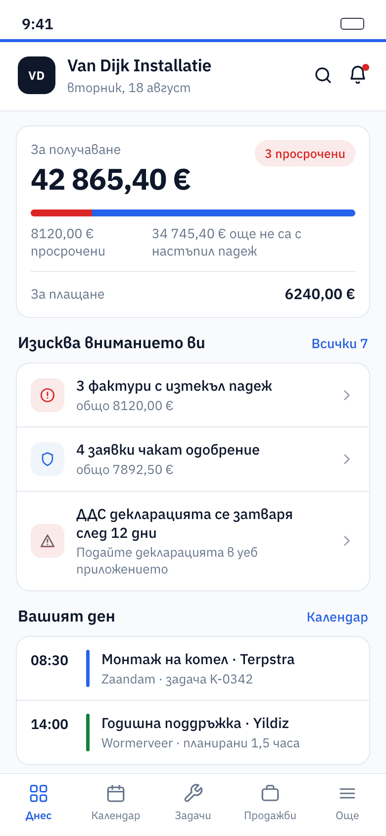 Начален екран на приложението: неплатени суми, сигнали и днешният график