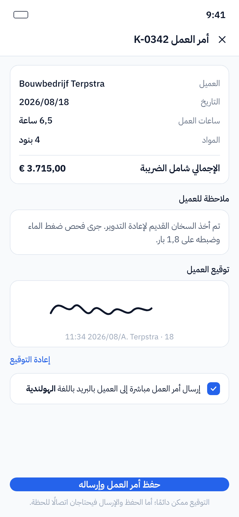 العميل يوقّع على شاشتك