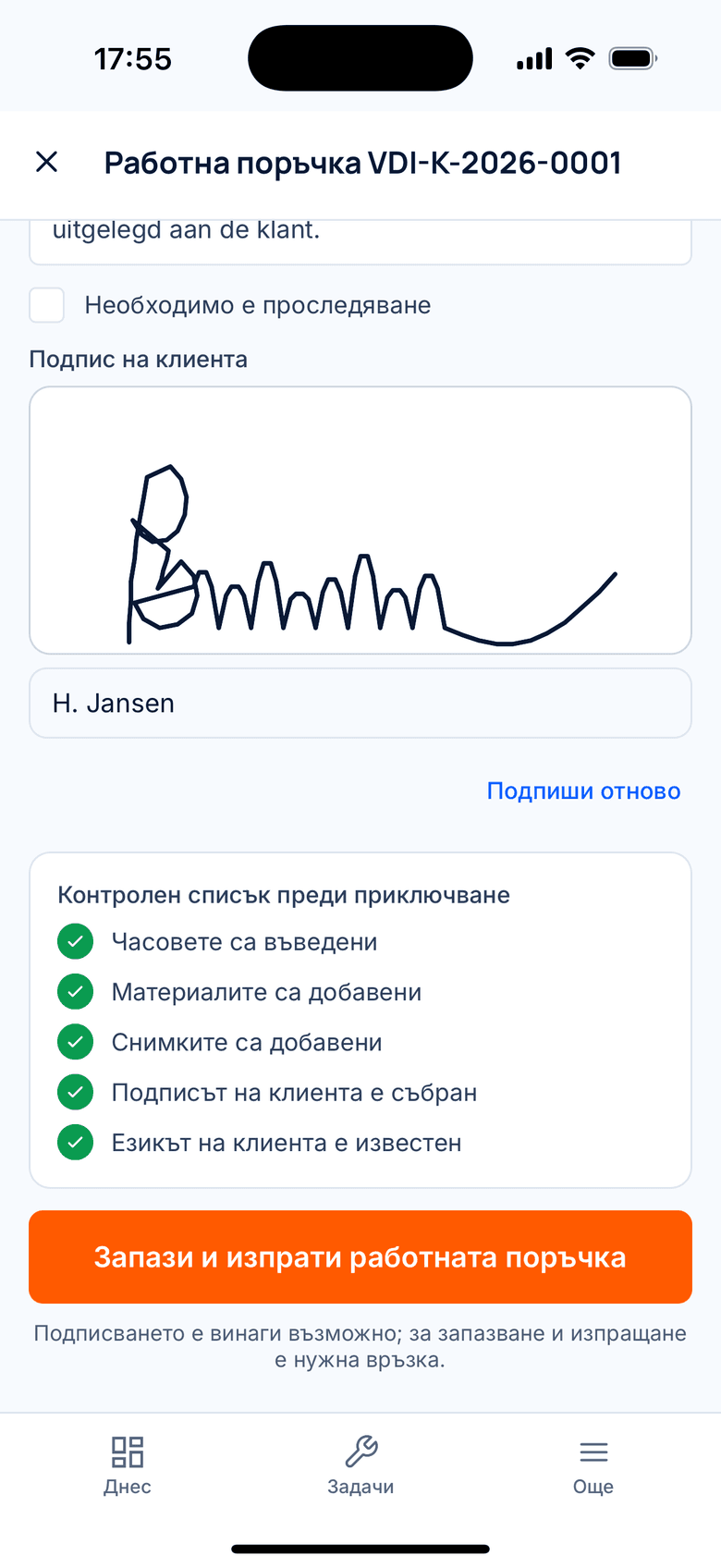 Работна карта с подпис на клиента