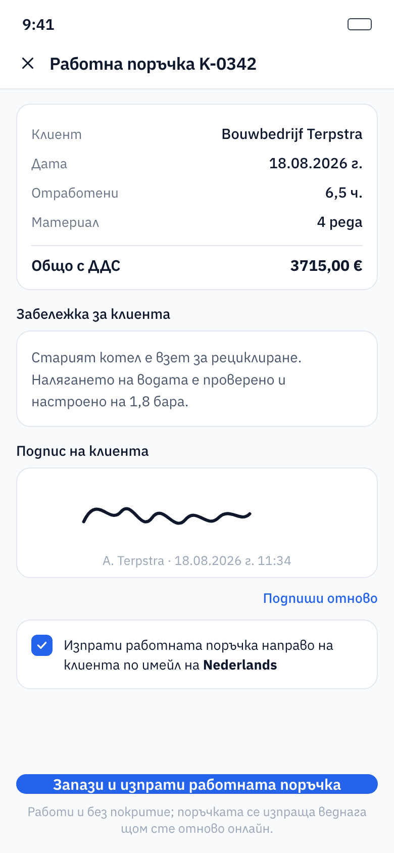 Клиентът подписва на екрана ви